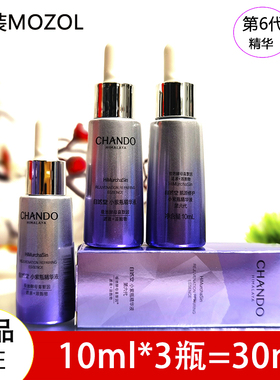 自然堂小紫瓶第六代精华液8倍细胞级新生修护紧致10ml小样凝时正