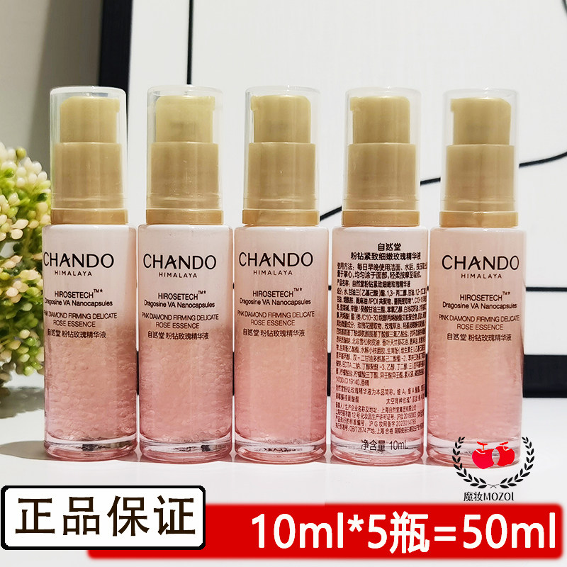 自然堂小样粉钻紧致细嫩玫瑰精华液10ml淡纹深层滋润抗初老试用装