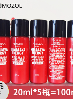 自然堂小样男士龙血能量润肤露乳20ml补水保湿滋润护肤品秋冬官方