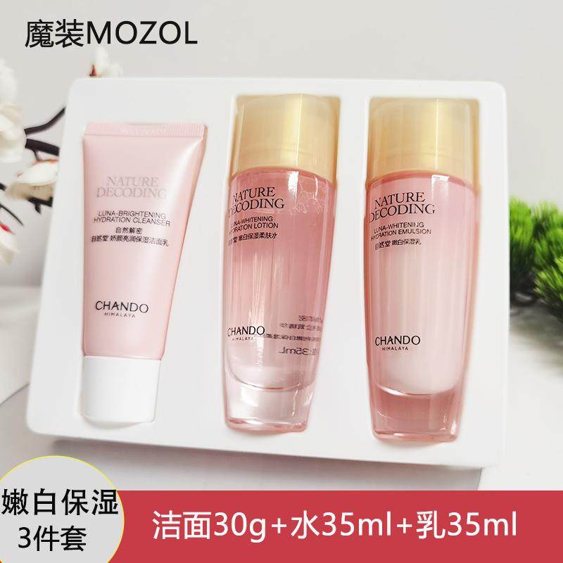 自然堂小样娇颜嫩白保湿去黄提亮洁面水乳3件套 试用装护肤品套装