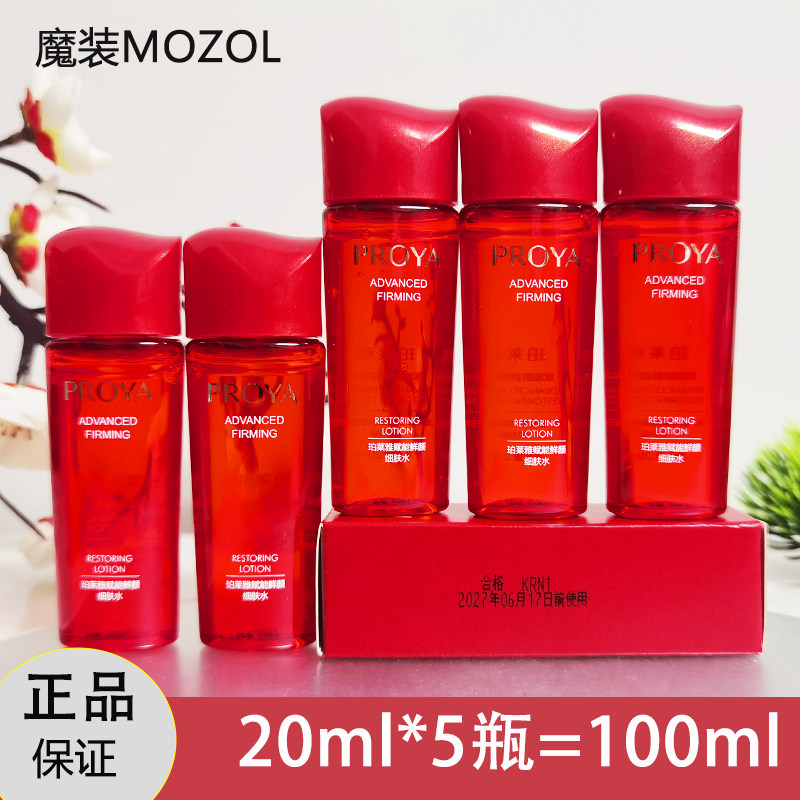 珀莱雅小样试用装赋能鲜颜肤活水20ml5瓶保湿补水护肤品正品爽肤