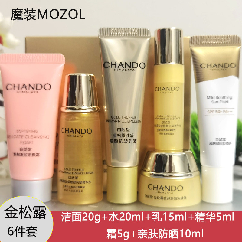 自然堂金松露驻龄焕颜抗皱水精华乳补水保湿旅行装中小样体验装