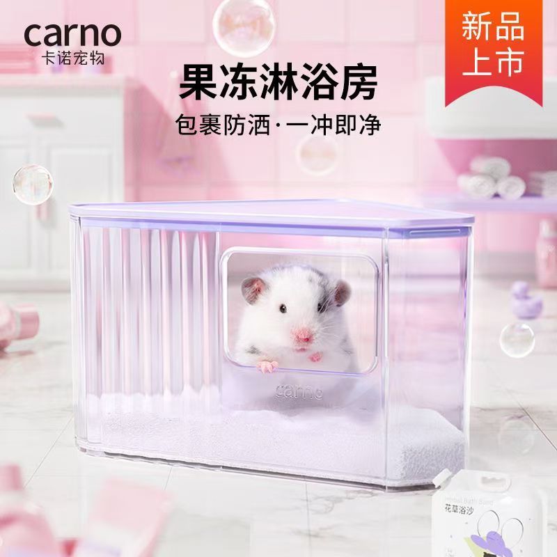 卡诺仓鼠果冻浴室厕所盆两用尿砂尿盆浴沙洗澡浴缸防飞溅
