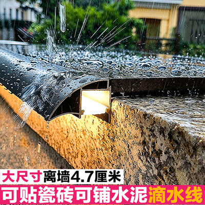 可贴瓷砖滴水线大灯槽铝合金带灯鹰嘴线围墙女儿墙窗台挡雨防水槽