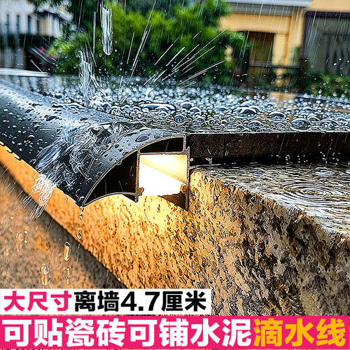 可贴瓷砖滴水线大灯槽铝合金带灯鹰嘴线围墙女儿墙窗台挡雨防水槽