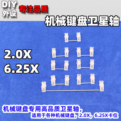 卫星轴DIY键盘改装润轴客制化