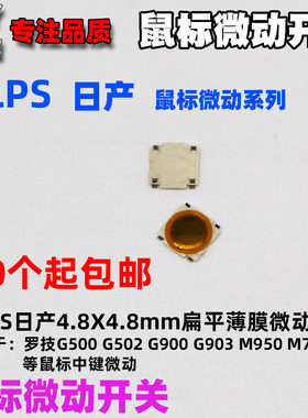 鼠标中键薄膜微动罗技维修替换