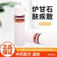 华臣肤疾散爽身粉原料炉甘石粉婴儿护臀膏镇定不含滑石粉痱子粉