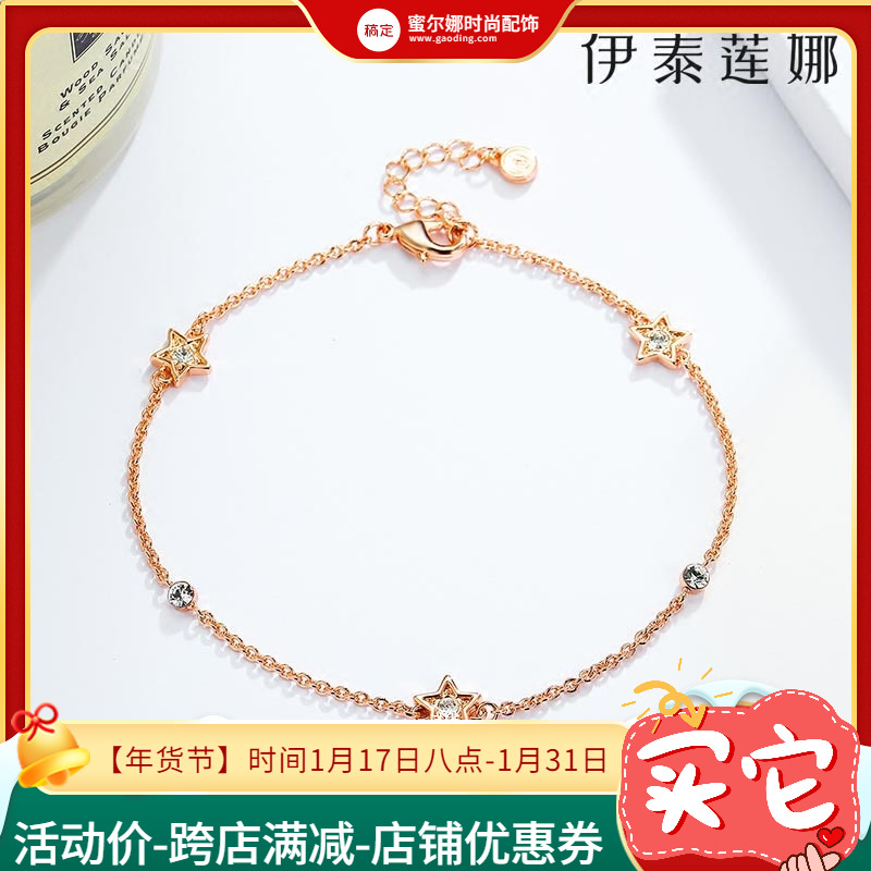 春夏新款星星脚链伊泰莲娜正品足链首饰情人节礼物送闺蜜朋友