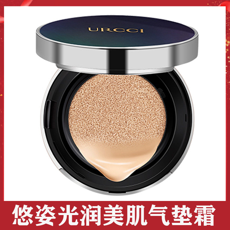 URCCI/悠姿光润美肌气垫霜