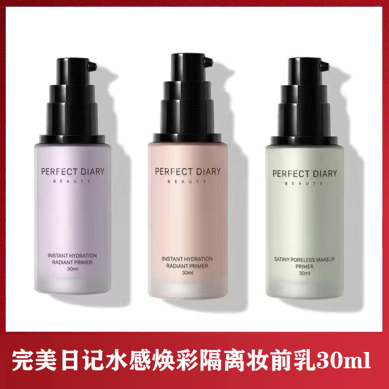 完美日记水感焕彩隔离妆前乳30ml