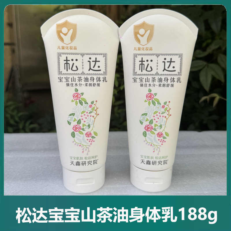 松达宝宝山茶油身体乳滋润保湿婴儿护肤新生儿润肤乳儿童乳液夏季