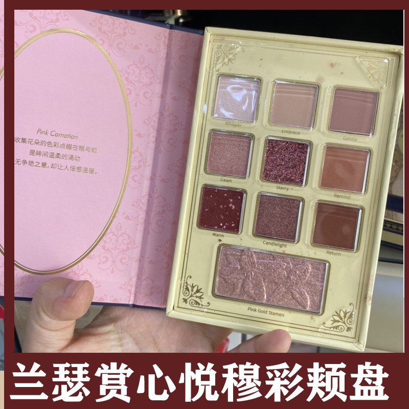专柜实拍兰瑟赏心悦穆彩颊盘9色眼影1色高光闪粉珠光大地色防水