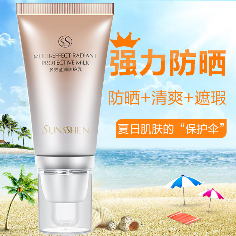圣蜜莱雅正品 多效莹润防护乳60g 隔离阳光修饰肤色提亮透色护肤
