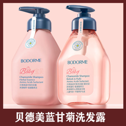 贝德美儿童洗发水儿童专用控油蓬松蓝甘菊洗发露中大童宝宝洗头膏