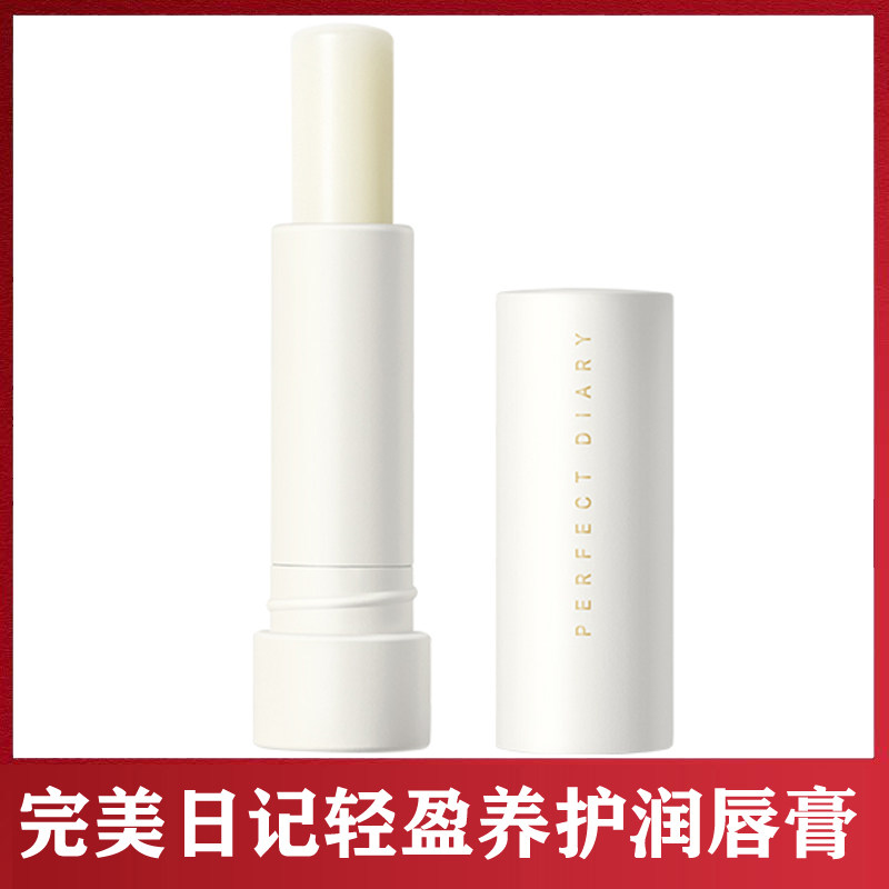 完美日记轻盈养护润唇膏
