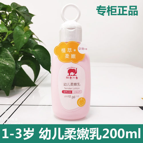 红色小象幼儿柔嫩乳200ml宝宝