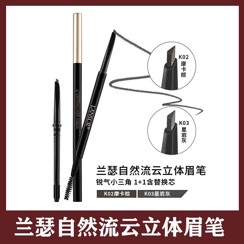兰瑟自然流云立体眉笔持久防水防汗不脱色三角眉粉初学者官方正品
