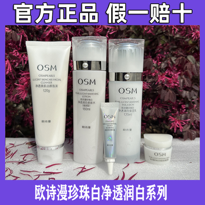 欧诗漫珍珠白美白淡斑水乳套装面霜补水保湿提亮