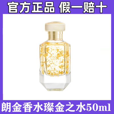 LONKOOM朗金璨金之水高级女士香水持久留香淡香