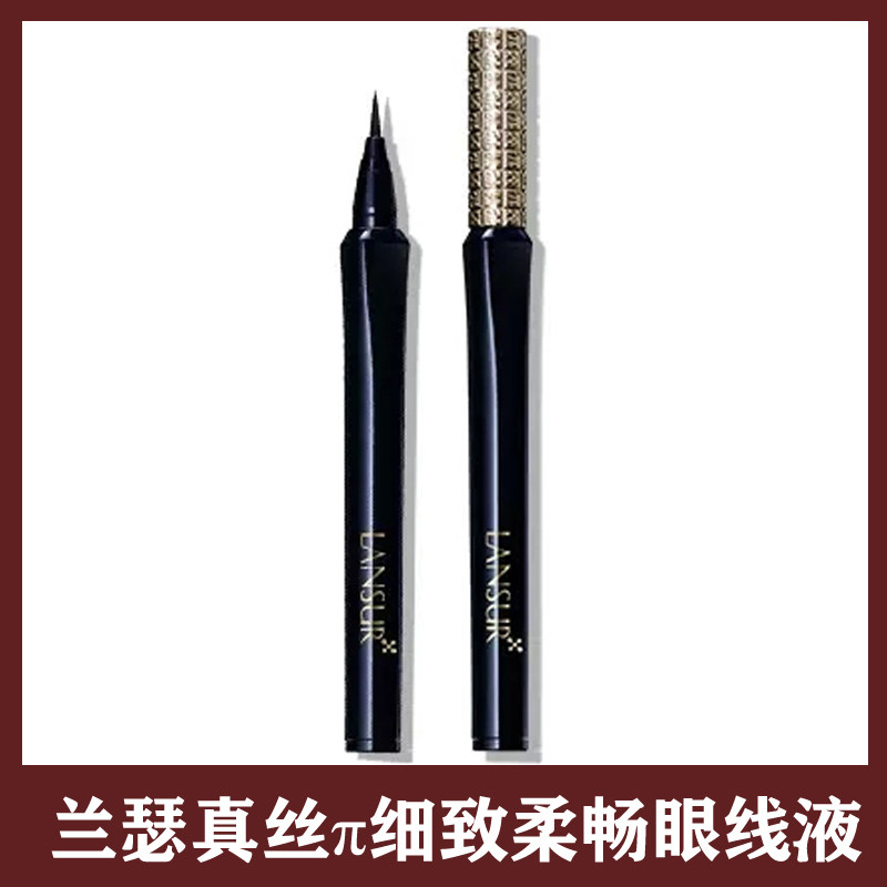 兰瑟真丝π细致柔畅眼线液正品眼线笔防水防汗不持久晕蓝瑟软毛