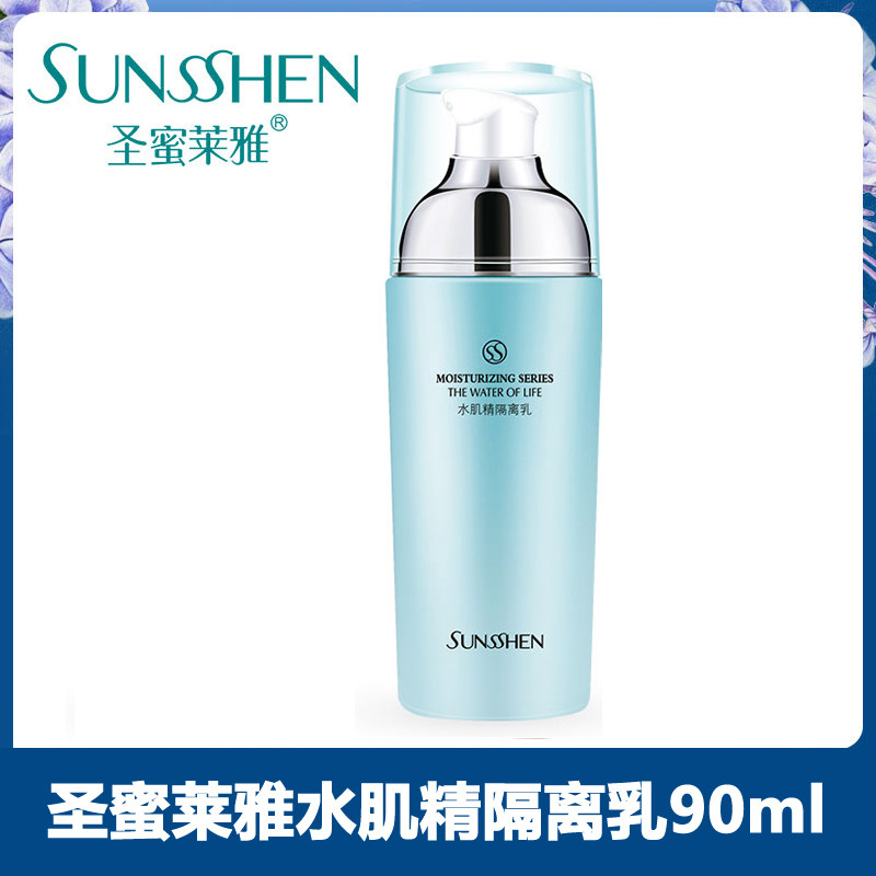 遮SUNSSHEN圣蜜莱雅水肌精隔离