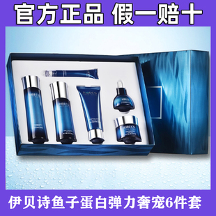 伊贝诗鱼子蛋白套装补水保湿紧致抗皱水乳护肤品官方正品