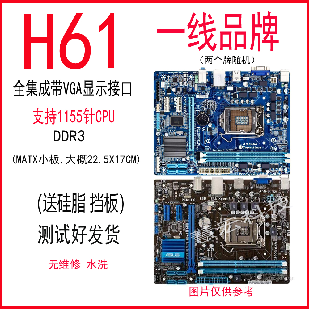 H61/B75品牌主板台式机1155针