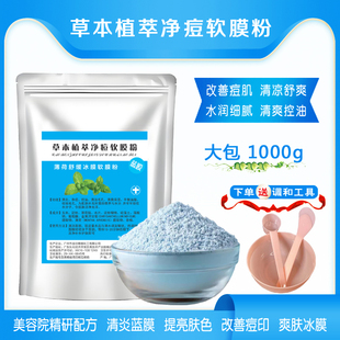 冰膜粉美容院专用舒缓肌肤清洁保湿 面膜粉软膜粉官方旗舰店 涂抹式