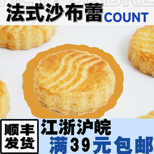 【週休七日】布列塔尼酥饼朗姆酒香浓郁下午茶手作曲奇酥饼零食