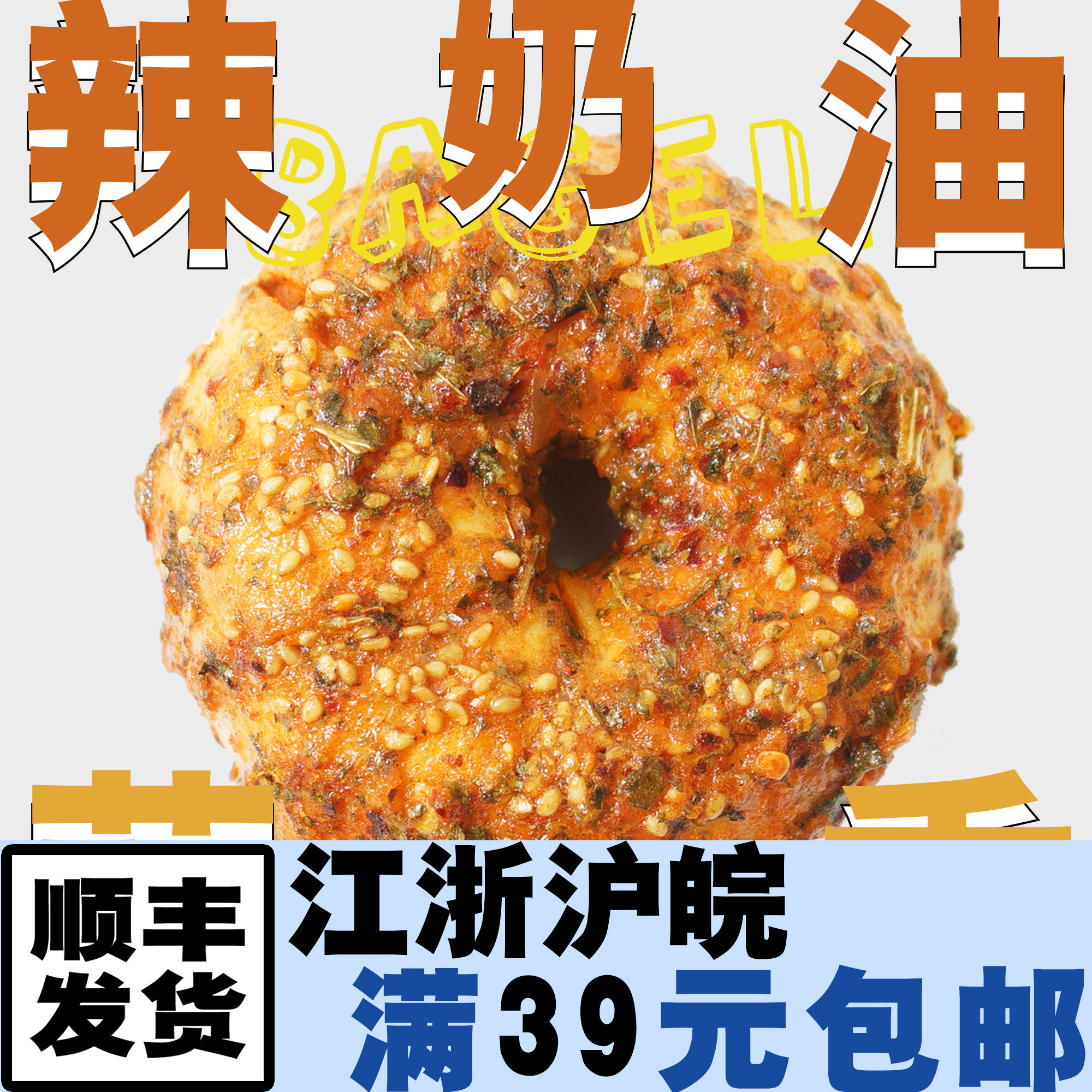 【週休七日】招牌现烤手作辣奶油蒜香奶酪贝果早餐轻食下午茶点心
