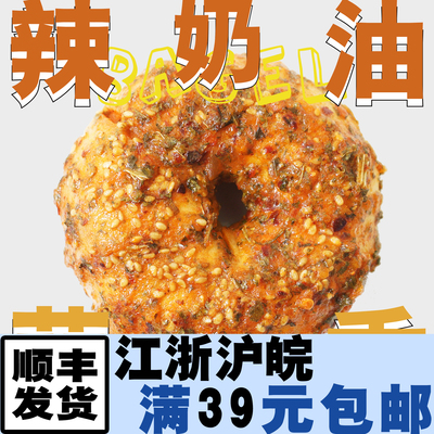 辣奶油蒜香奶酪贝果早餐下午茶