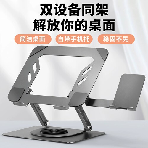 笔记本+手机二合一金属支架