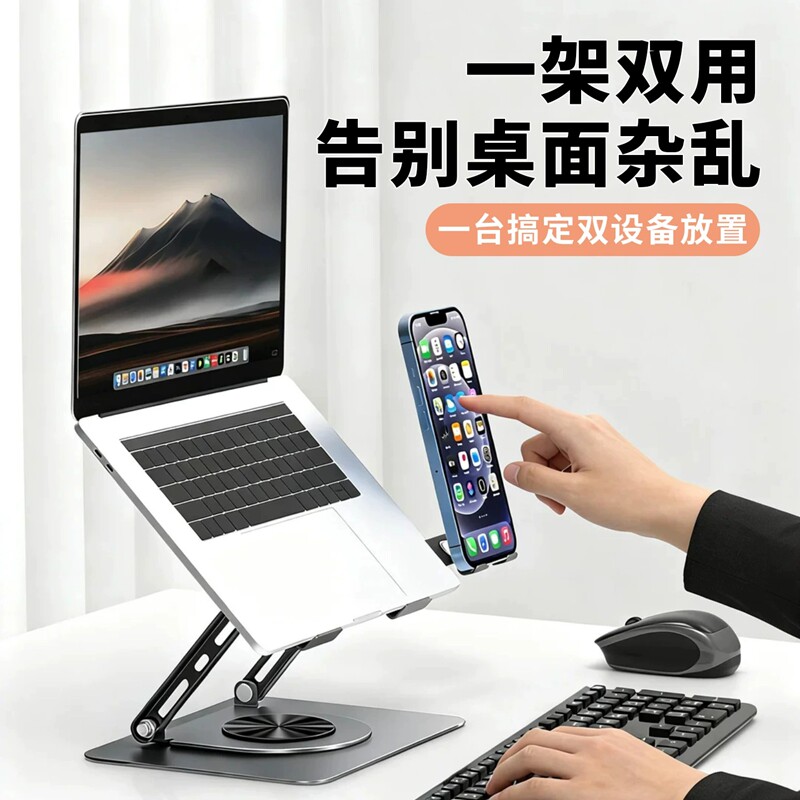 笔记本电脑支架金属升降立式旋转桌面手机同屏二合一支架平板电脑