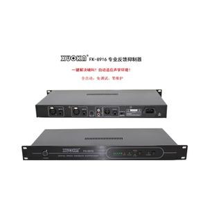 逊卡XUOKA FK-8916 专业全自动反馈抑制器 一键解决啸叫 全自动