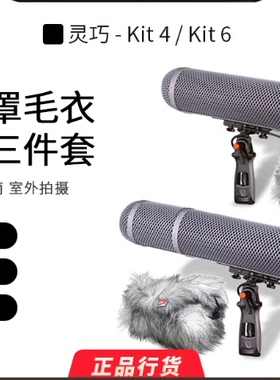 Rycote英国灵巧4kit 6kit麦克风话筒录音防风毛衣三件套装减震架