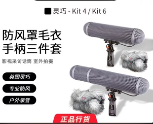 Rycote英國靈巧4kit 減震架 6kit麥克風(fēng)話筒錄音防風(fēng)毛衣三件套裝
