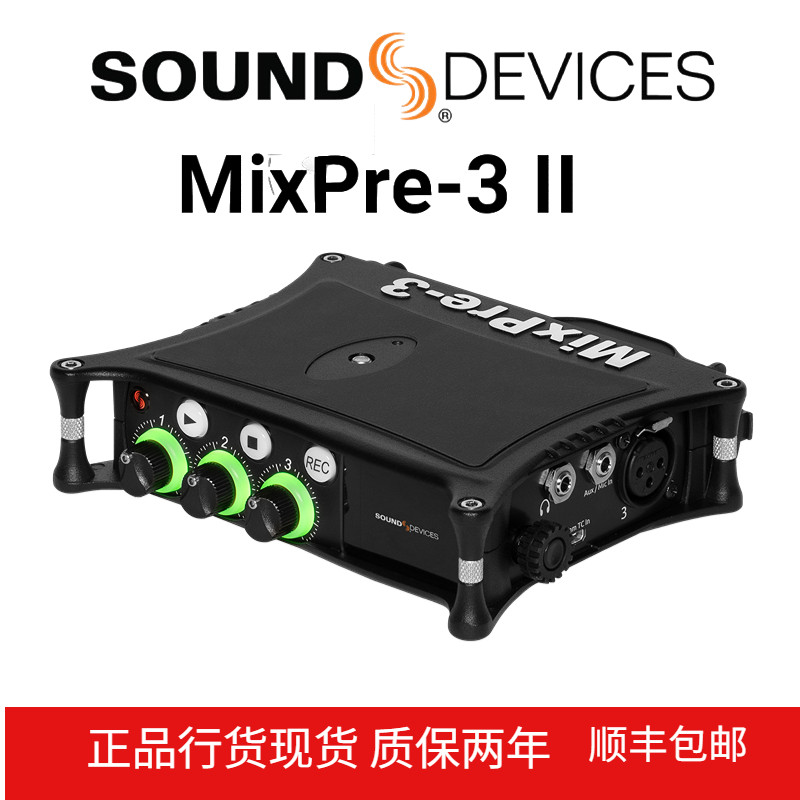 sounddevices mixpre3ii录音机话放声卡影视录音