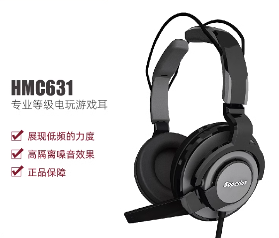 Superlux/舒伯乐 HMC631游戏耳机头戴式电脑音乐重低音耳麦带话筒