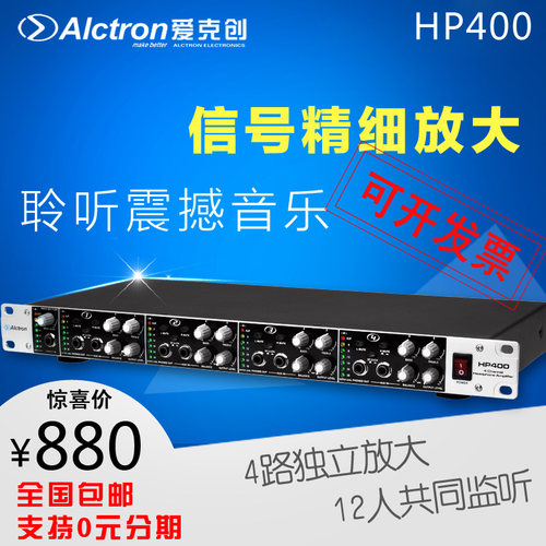 Alctron/爱克创 HP400 12路专业级耳机放大器分配器耳放耳机功放