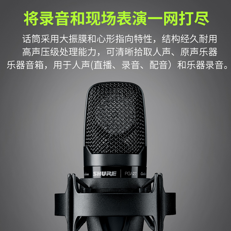 Shure/舒尔 PGA27电容麦克风大合唱歌主直播K歌录音话筒声卡套装