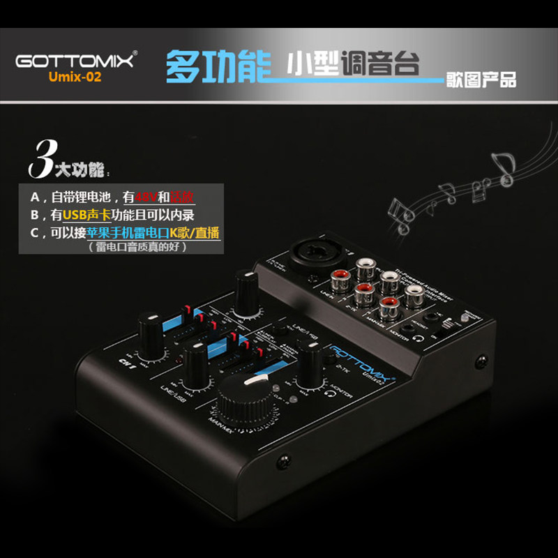 Gottomix umix-02 可充电 小型调音台/手机直播k歌 雷电USB声卡