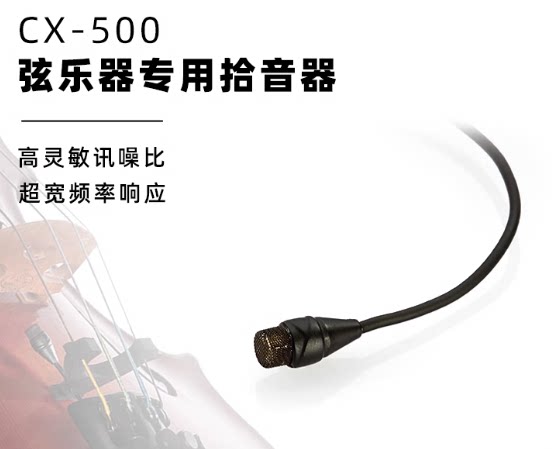 JTS CX-500/MA-500小提琴麦克风专用小型拾音器家用