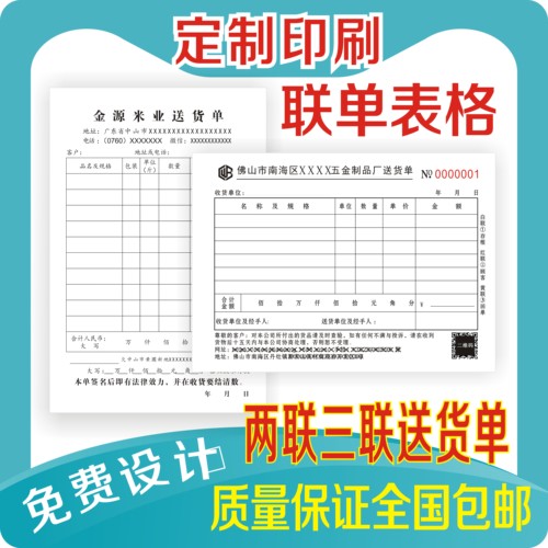 送货单两联三联单据定制