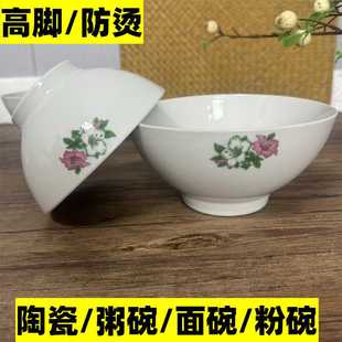 老式高脚 吃面防烫碗 6/7英寸 微瑕疵 微波炉适用 破损包赔