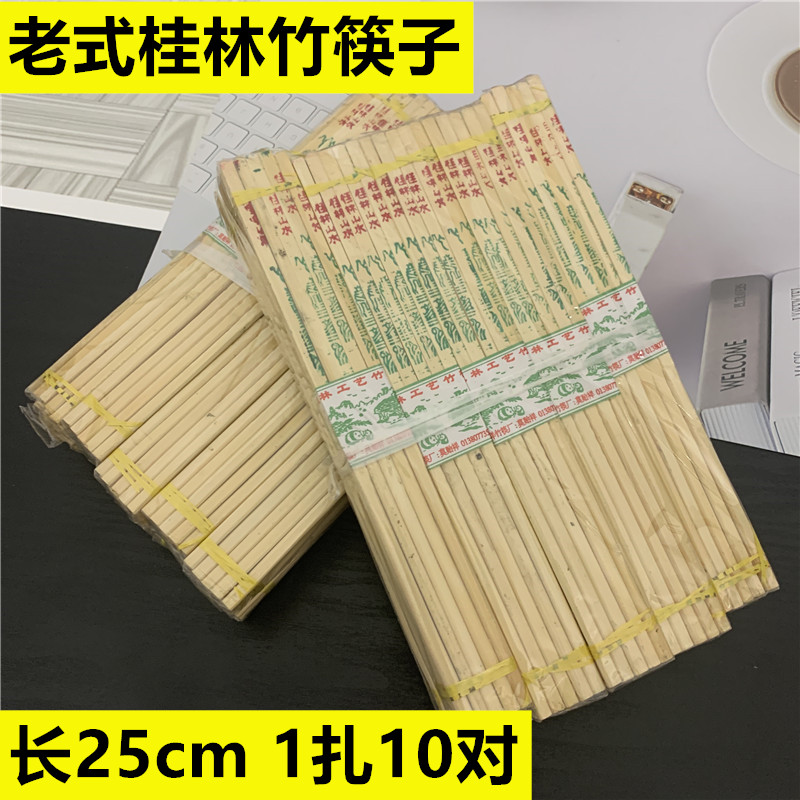 天然老式桂林摆酒微瑕疵竹筷子