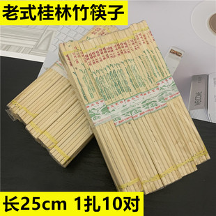 长25cm 微瑕疵 竹筷一次性天然老式 桂林竹筷子无漆无蜡摆酒筷子