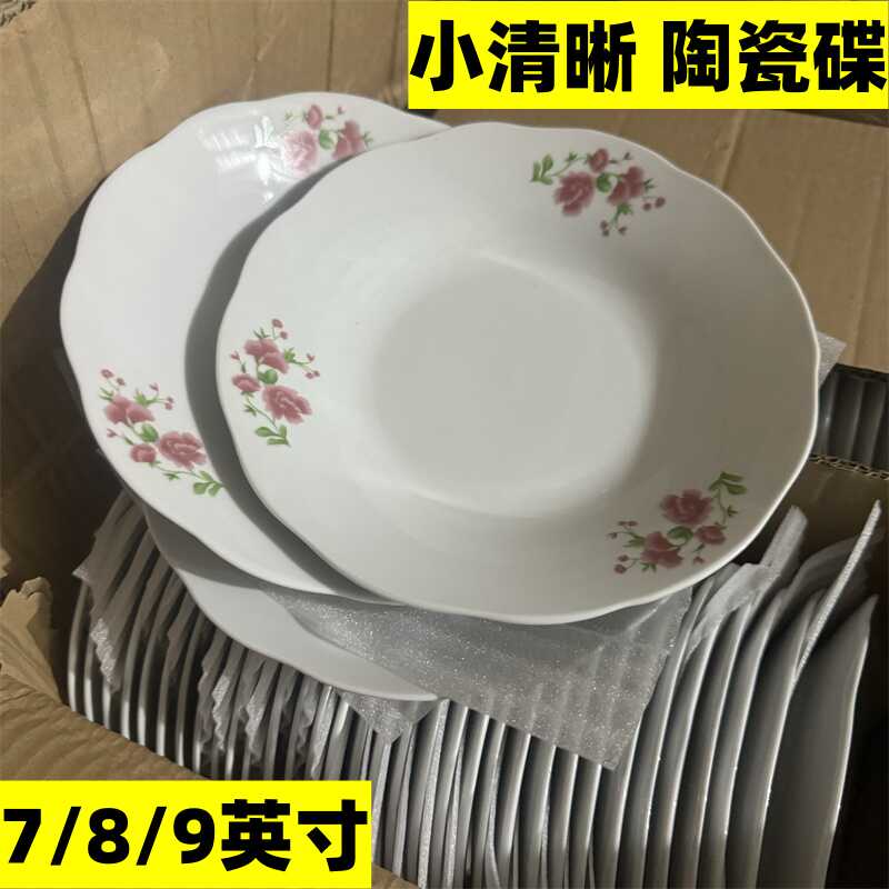 好看 小清新 菜碟 7/8/9英寸 微波炉适用 陶瓷 破损拍照包赔 微瑕