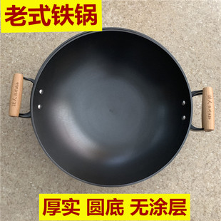 炒菜锅 不粘锅陆川铁人锅加厚耐用无涂层双耳家用商用大铁锅