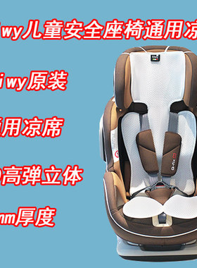 儿童安全座椅手推车透气凉席垫